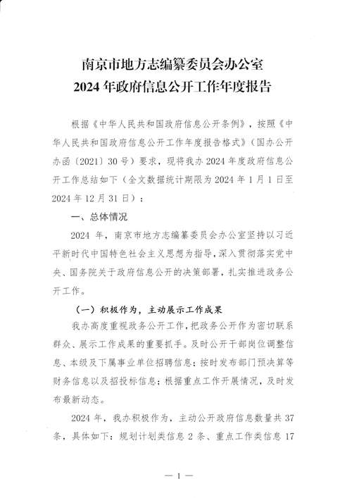 2024地方志工作条例(广东省)(图1)