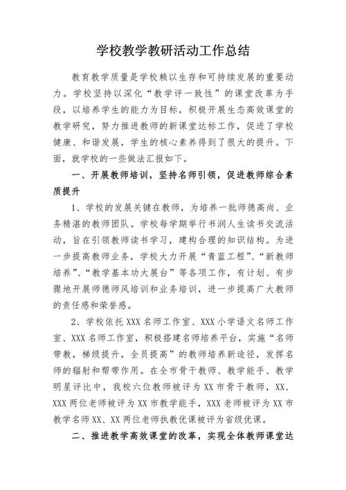 学校教研活动总结4(图1)