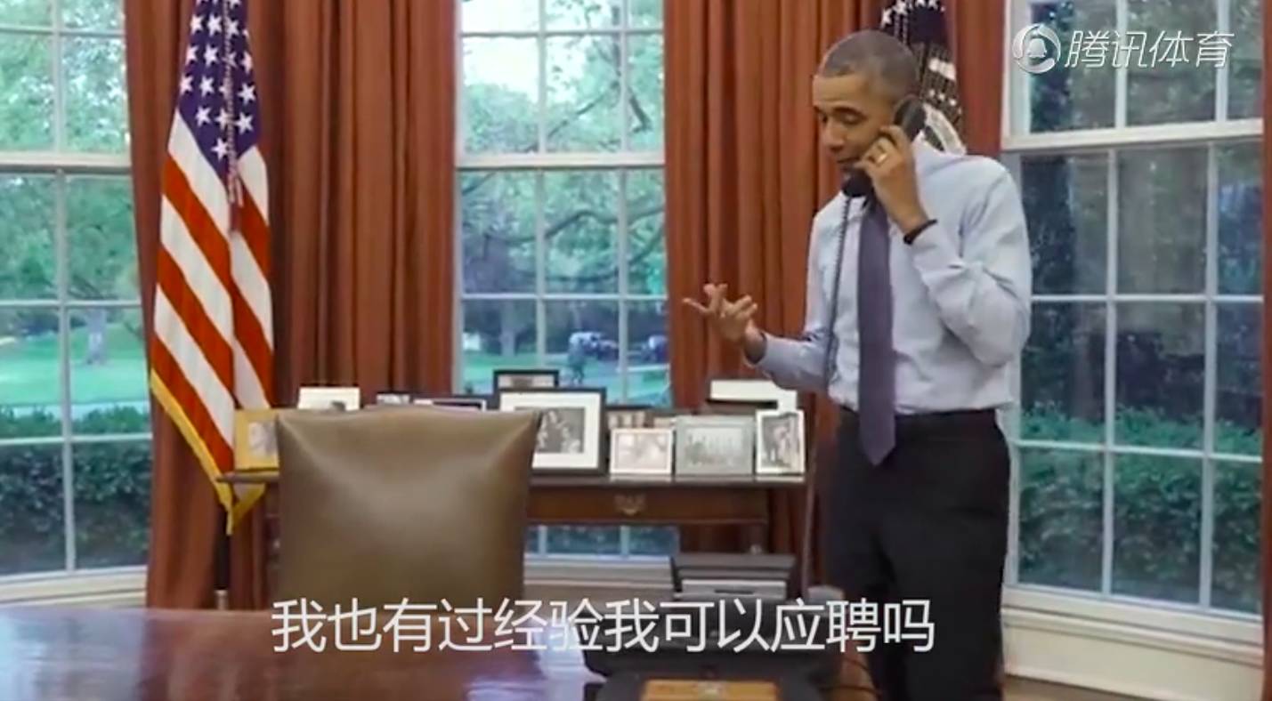 奥巴马为即将失业找工作！来看看他的面试表现如何！(图9)