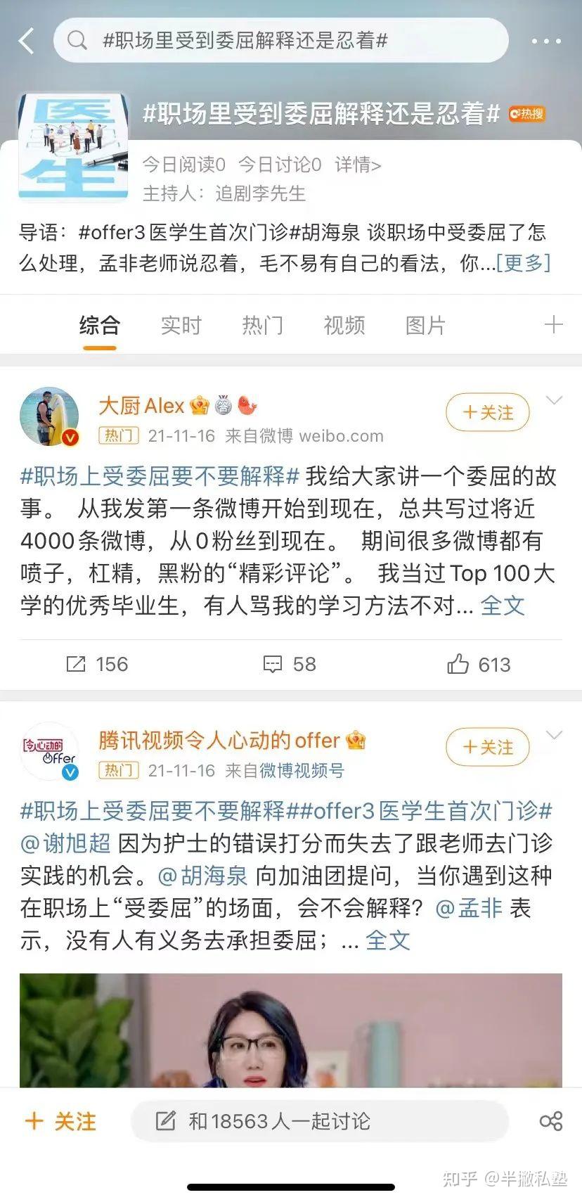 职场上受了委屈怎么办？聪明人都这么做！(图1)