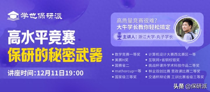 拒绝无用功，保研十二大问题提前了解，让每个准备都有结果(图1)