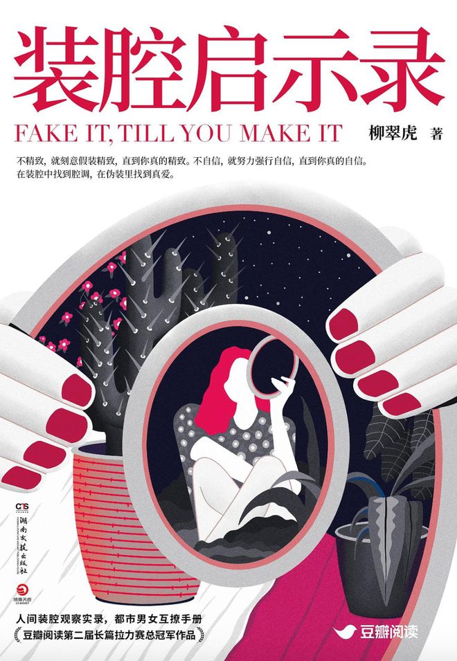 扯白||北上广的白领们，为啥都那么爱装？(图2)
