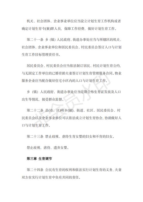 陕西省人口与计划生育条例(图1)