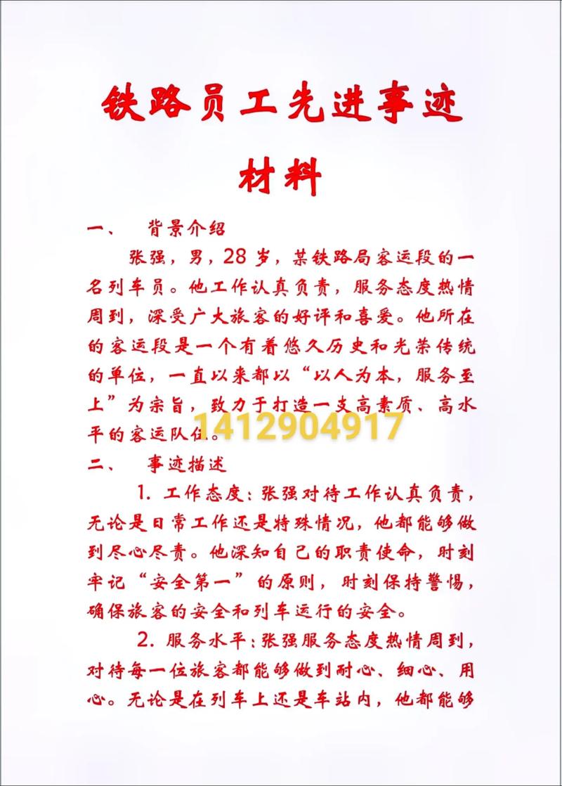 2023年铁路青年岗位能手事迹材料1500字(3篇)(图1)