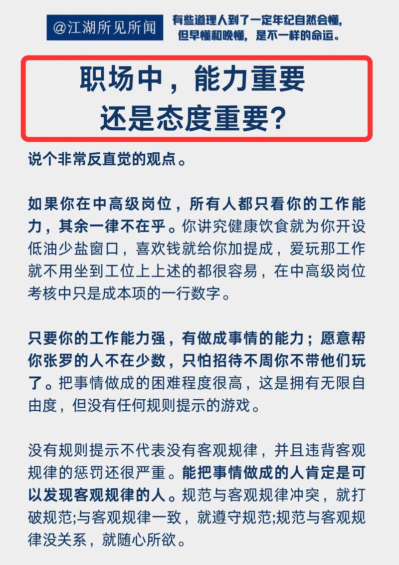 工作能力重要还是情商重要？这样做能让能力强的你走得更快更远(图1)