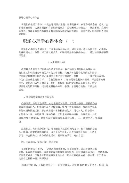 最新职场心理学心得体会500字(三篇)(图1)