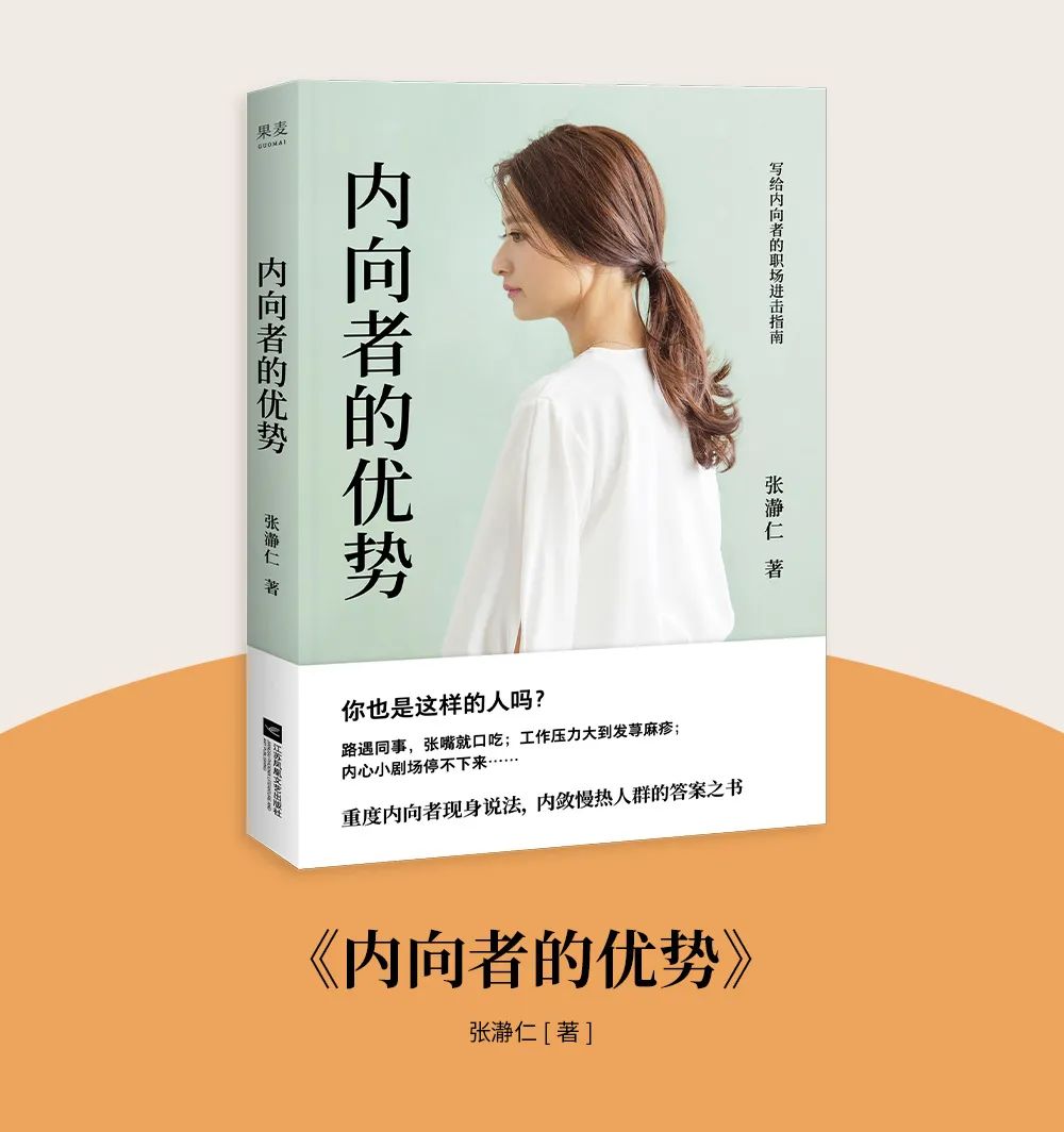 内向也算优势？超敏感人类生存法则 | 播客(图10)