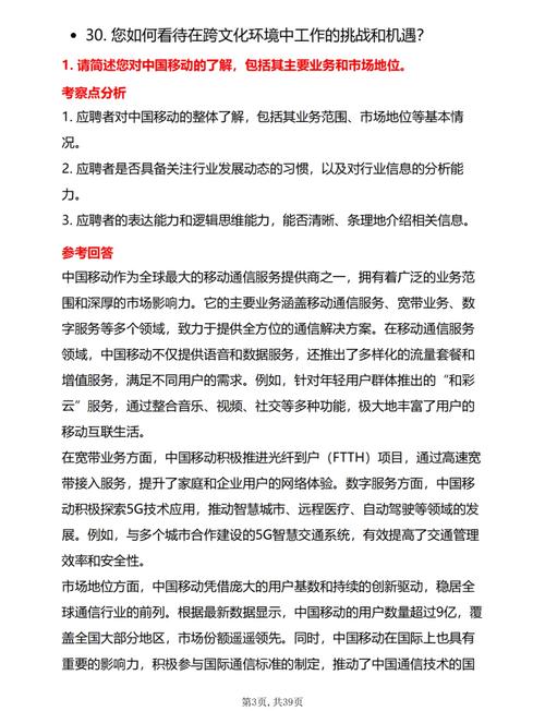 中国移动校园招聘工商管理专业面试题和笔试题及答案(图1)