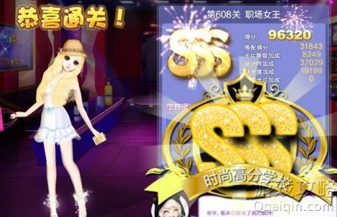 QQ炫舞设计师生涯第二十九章第608关【职场女王】sss搭配攻略!(图1)