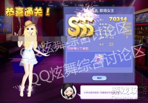 QQ炫舞设计师生涯第二十九章第608关【职场女王】sss搭配攻略!(图2)