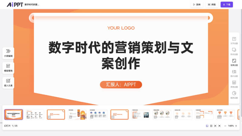 14个AI生成PPT的工具和网站，智能制作精美的幻灯片(图2)