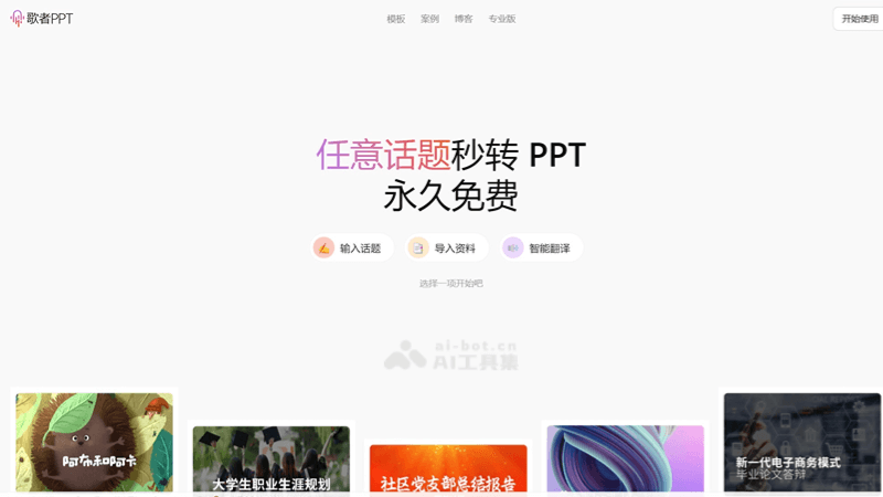 14个AI生成PPT的工具和网站，智能制作精美的幻灯片(图13)