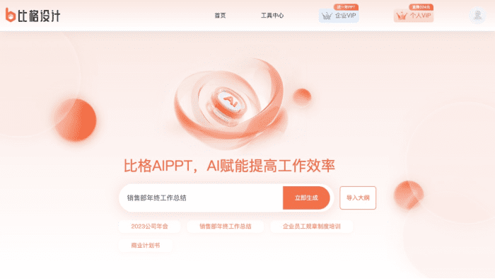 14个AI生成PPT的工具和网站，智能制作精美的幻灯片(图4)