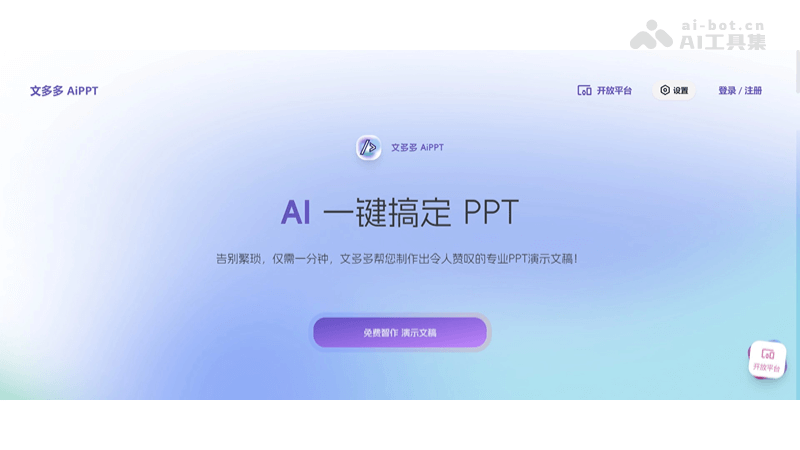 14个AI生成PPT的工具和网站，智能制作精美的幻灯片(图7)