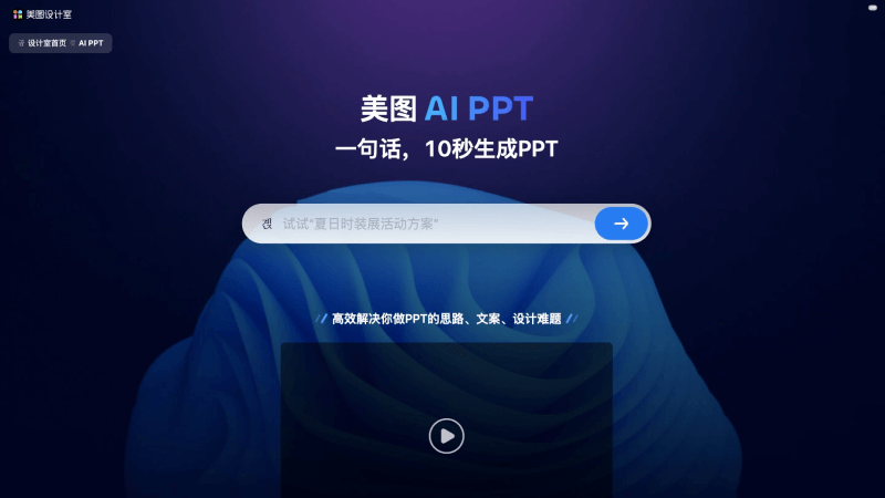 14个AI生成PPT的工具和网站，智能制作精美的幻灯片(图9)