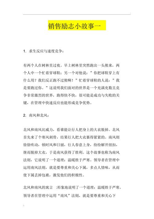 销售小故事 销售面试技巧小故事实用3篇(图1)