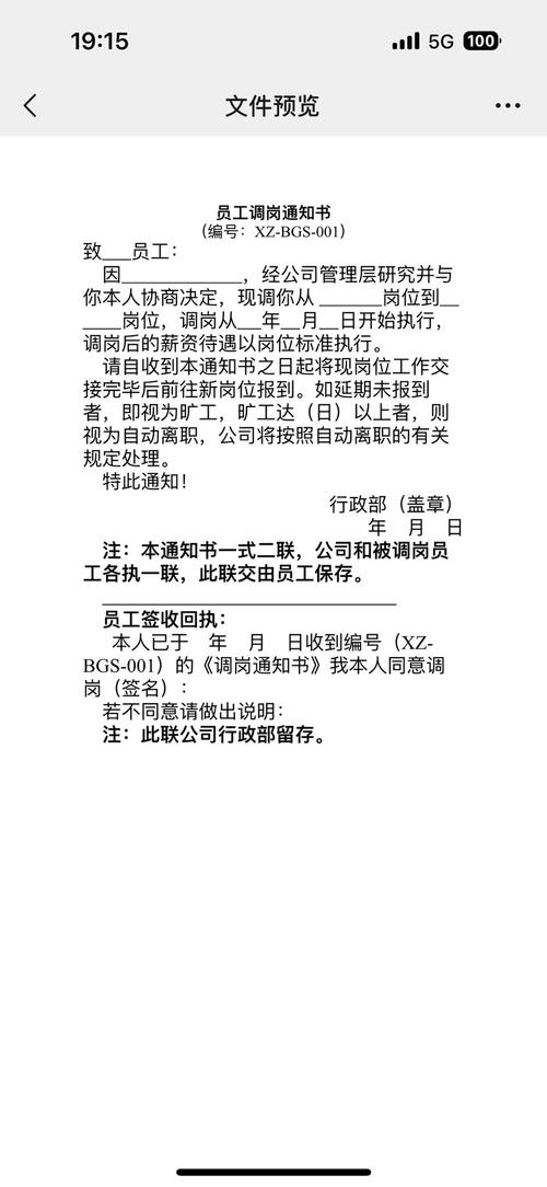 职工岗位调整通知书模板(图1)