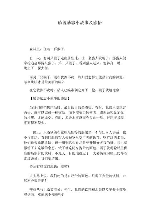 经典销售励志故事及感悟(图1)