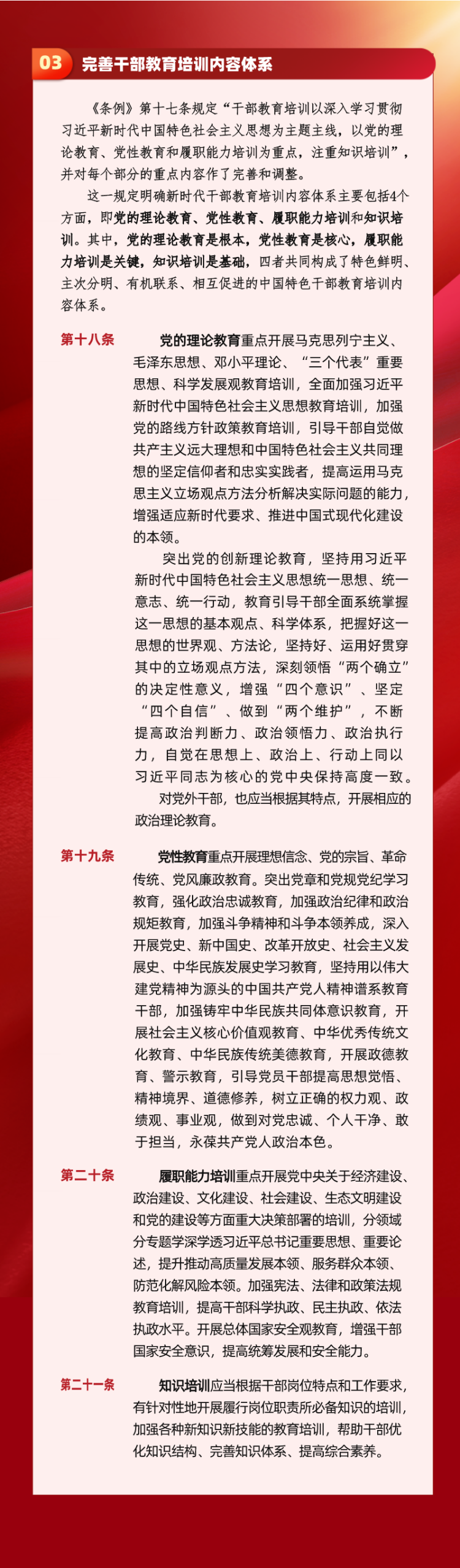 修订后的《干部教育培训工作条例》，主要有哪些变化？(图3)