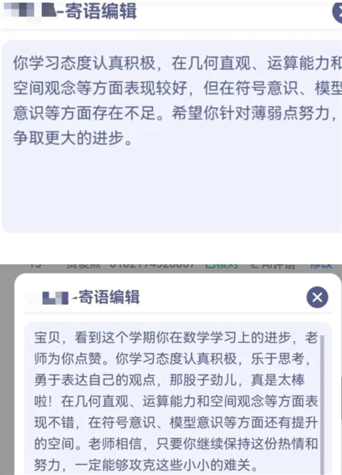 老师是用AI还是用手写评语，考验的都是责任心(图1)