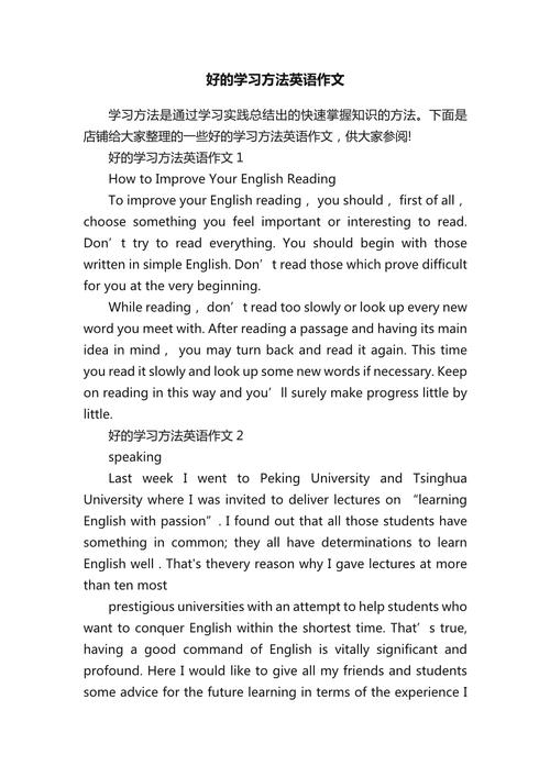 为上班族设计的英语学习方法(精选一篇)扩展阅读(图1)