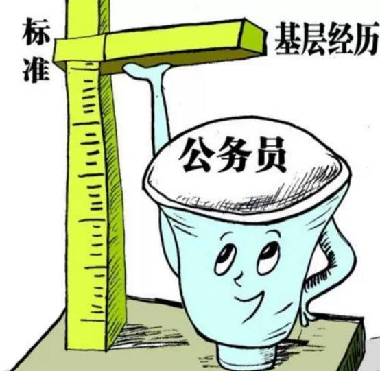 报考指导：什么是”具有两年以上基层工作经历“(图1)