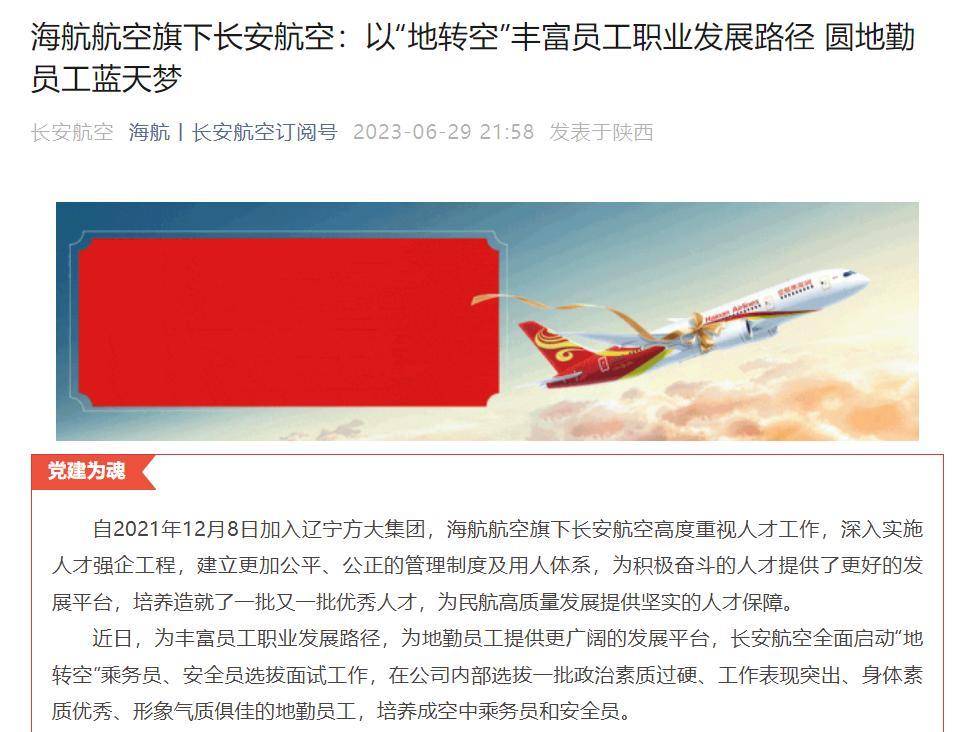 新海航“一人多岗” 旺季地勤兼做空乘！(图1)