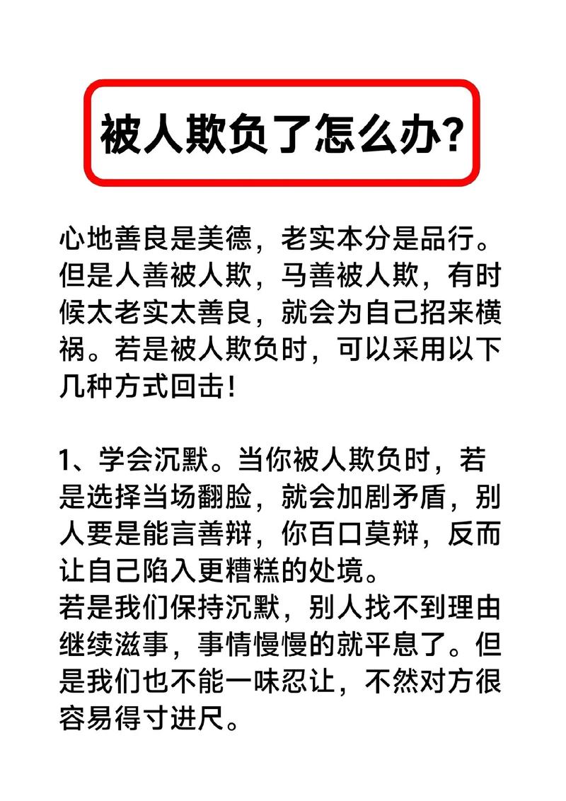 职场中受欺负的句子355句(3篇)(图1)