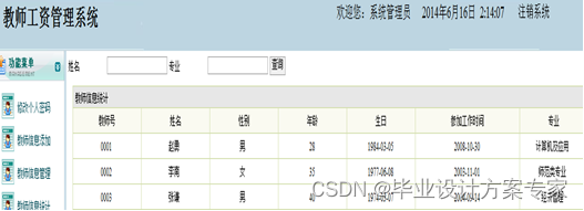 基于javaEE+原生servlet+tomcat的教师工资管理系统设计与实现（毕业论文+程序源码）(图12)