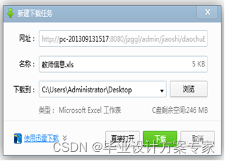 基于javaEE+原生servlet+tomcat的教师工资管理系统设计与实现（毕业论文+程序源码）(图15)