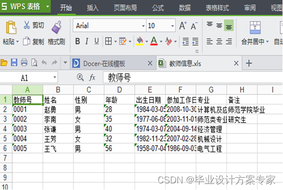 基于javaEE+原生servlet+tomcat的教师工资管理系统设计与实现（毕业论文+程序源码）(图16)