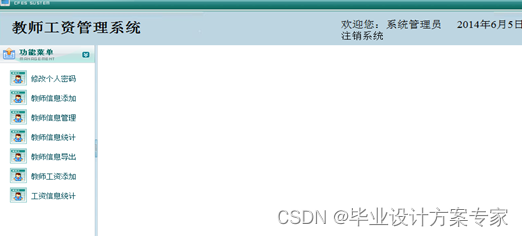 基于javaEE+原生servlet+tomcat的教师工资管理系统设计与实现（毕业论文+程序源码）(图8)