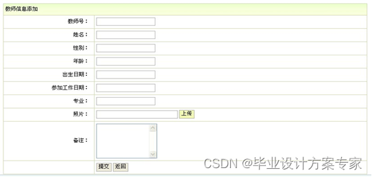 基于javaEE+原生servlet+tomcat的教师工资管理系统设计与实现（毕业论文+程序源码）(图9)