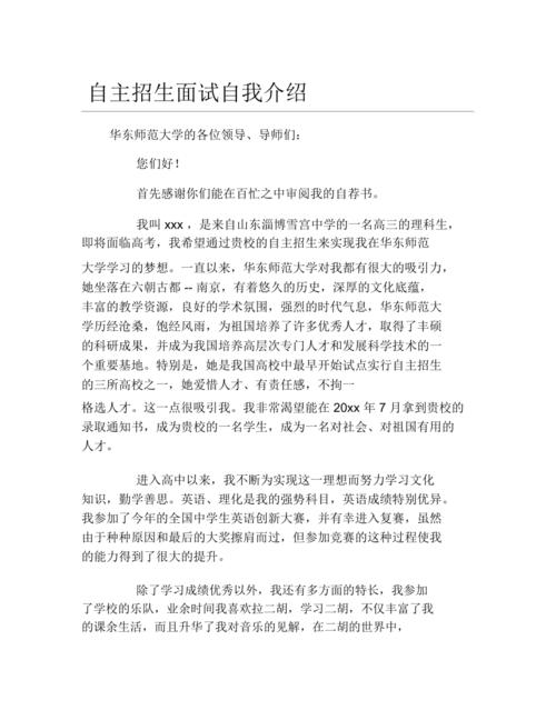 自主招生面试自我介绍(图1)