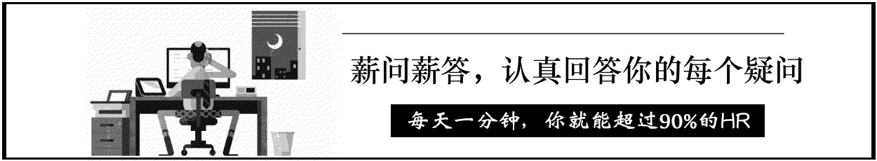 电话邀约如何提高到场率？我们总结了4点（附话术）| 薪问薪答(图1)