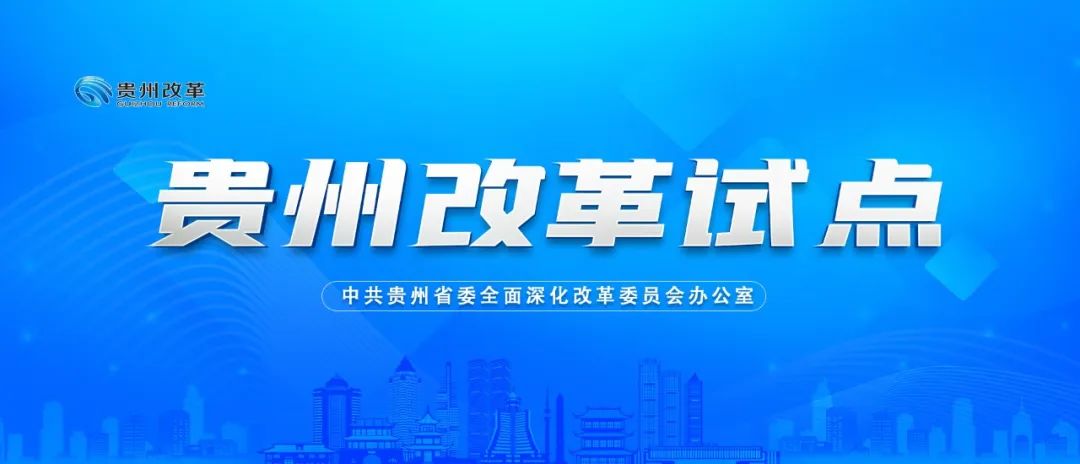 2023年贵州省改革试点现场推进会交流材料选登之二十二：兴义市(图1)