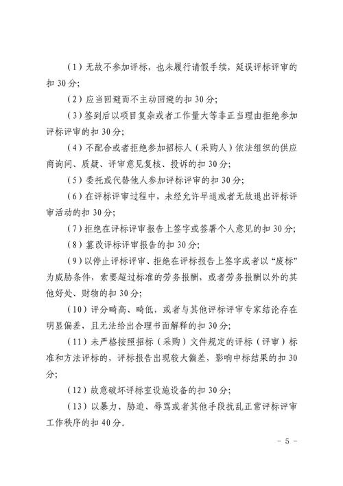 7.非国有博物馆运行状况评估规则（试行）(图1)