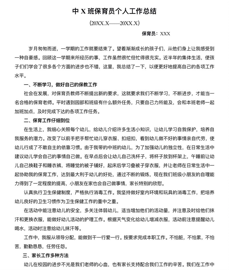 幼儿园中班保育员工作总结分享八篇(图1)
