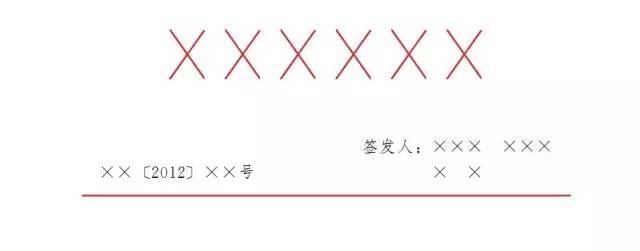 目前最权威详尽的公文格式解析，帮你成为领导省心的办文高手！(图3)