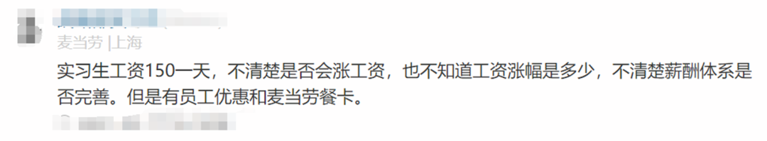 麦当劳员工自爆工资收入明细，网友说：平平无奇，挺低的(图11)