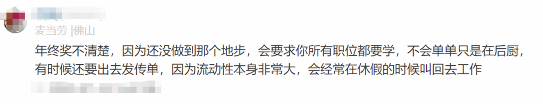 麦当劳员工自爆工资收入明细，网友说：平平无奇，挺低的(图12)