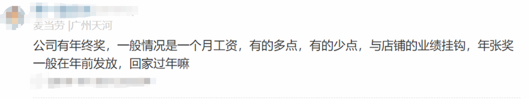 麦当劳员工自爆工资收入明细，网友说：平平无奇，挺低的(图14)