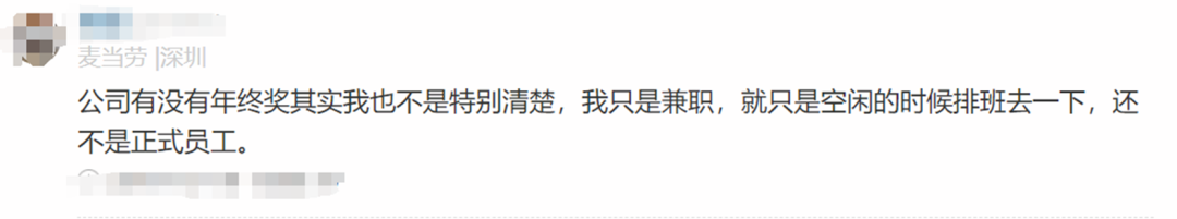 麦当劳员工自爆工资收入明细，网友说：平平无奇，挺低的(图15)