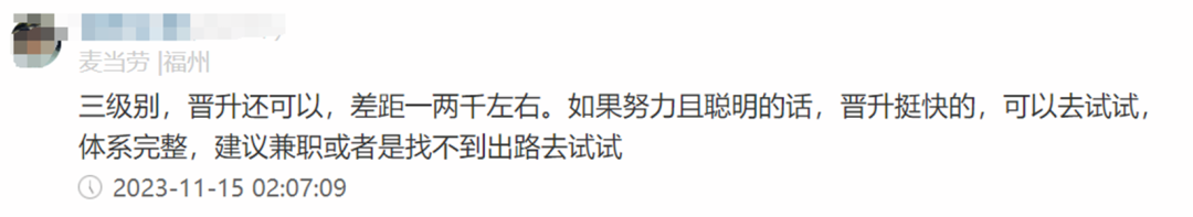 麦当劳员工自爆工资收入明细，网友说：平平无奇，挺低的(图16)