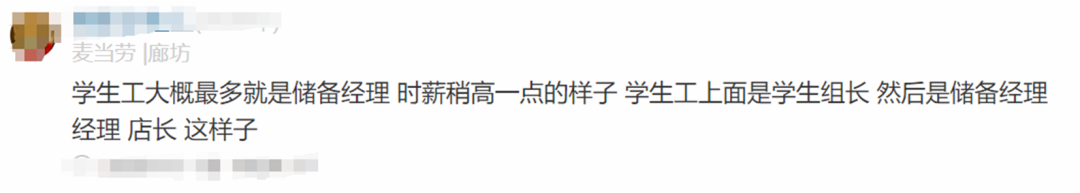 麦当劳员工自爆工资收入明细，网友说：平平无奇，挺低的(图17)