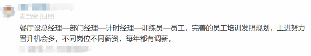 麦当劳员工自爆工资收入明细，网友说：平平无奇，挺低的(图18)