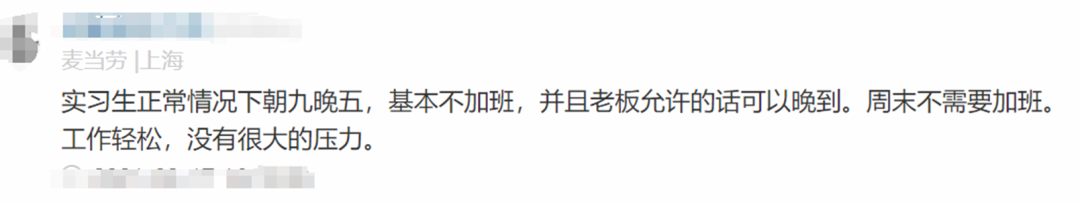 麦当劳员工自爆工资收入明细，网友说：平平无奇，挺低的(图19)