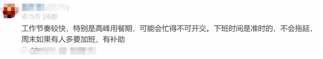 麦当劳员工自爆工资收入明细，网友说：平平无奇，挺低的(图21)