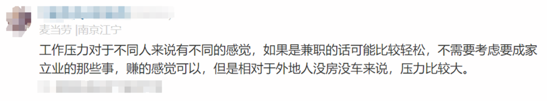 麦当劳员工自爆工资收入明细，网友说：平平无奇，挺低的(图22)