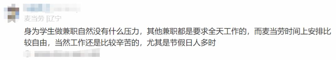 麦当劳员工自爆工资收入明细，网友说：平平无奇，挺低的(图23)
